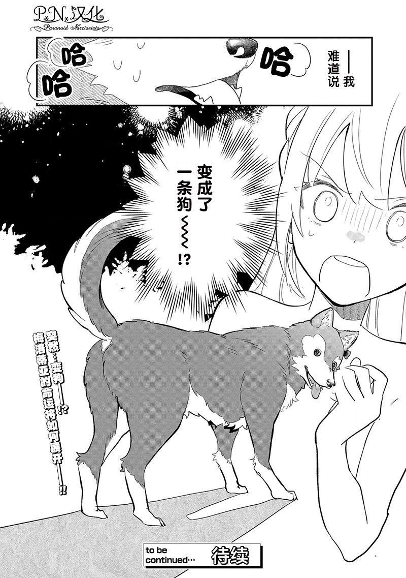 芬里尔骑士队不寻常的毛茸茸二三事人事调动后的上司是狗 - 第01话 - 第33张图