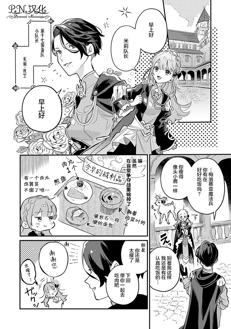 芬里尔骑士队不寻常的毛茸茸二三事人事调动后的上司是狗 - 第01话 - 第9张图