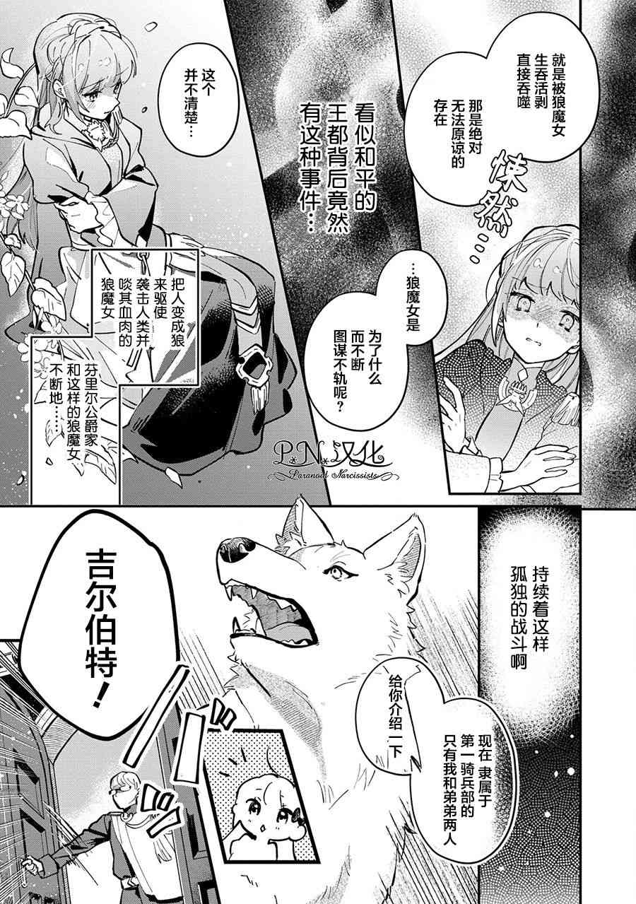 芬里尔骑士队不寻常的毛茸茸二三事人事调动后的上司是狗 - 第04话 - 第11张图