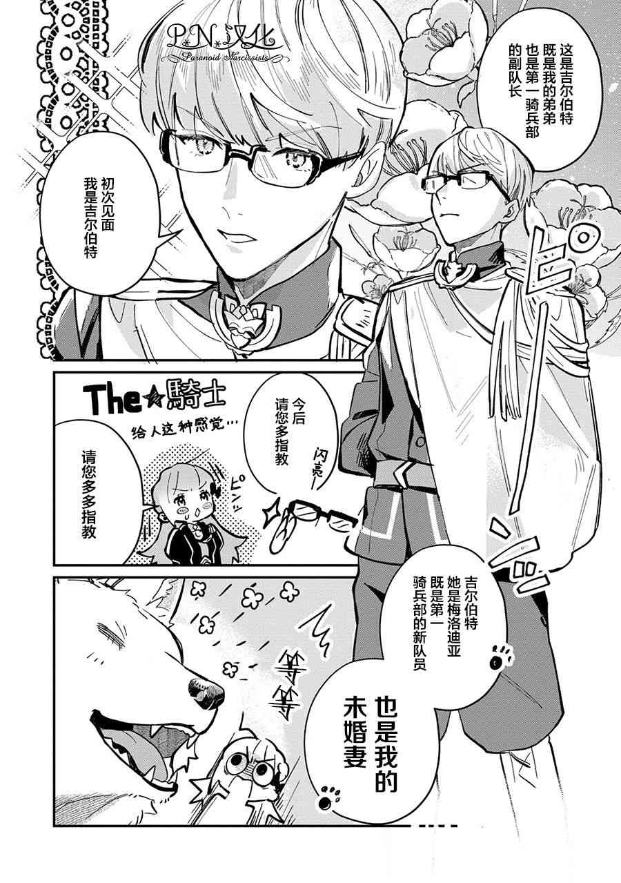 芬里尔骑士队不寻常的毛茸茸二三事人事调动后的上司是狗 - 第04话 - 第12张图