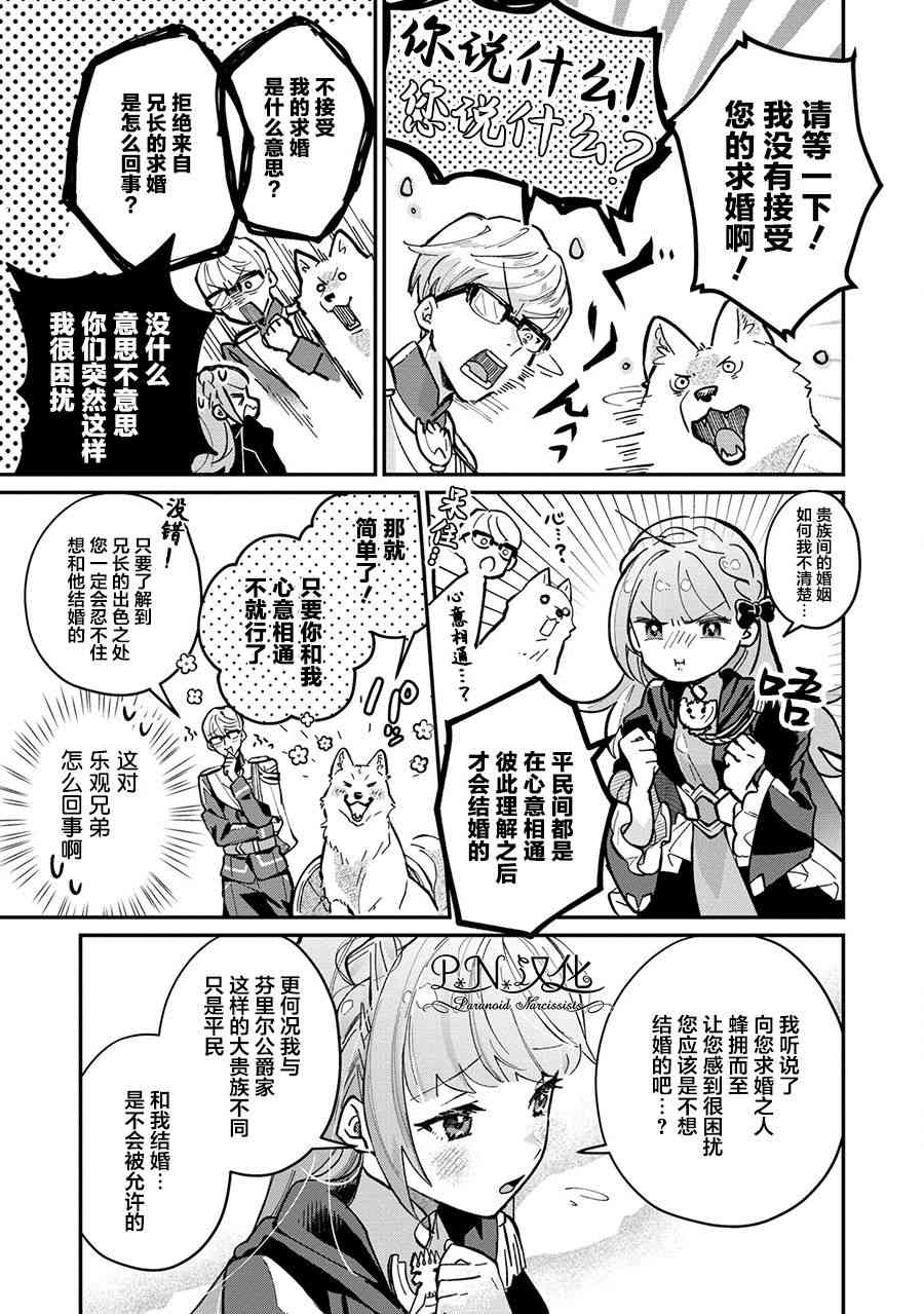 芬里尔骑士队不寻常的毛茸茸二三事人事调动后的上司是狗 - 第04话 - 第13张图