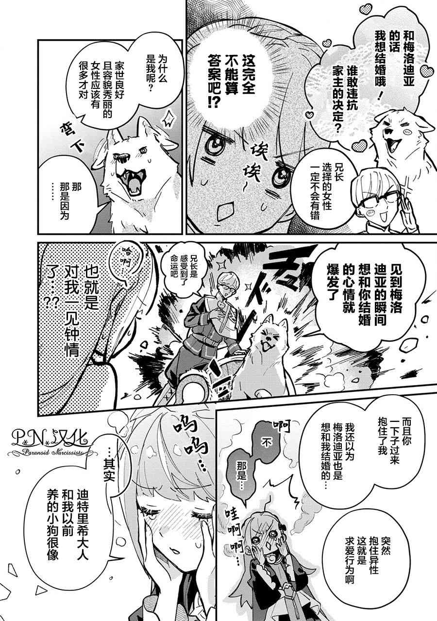 芬里尔骑士队不寻常的毛茸茸二三事人事调动后的上司是狗 - 第04话 - 第14张图