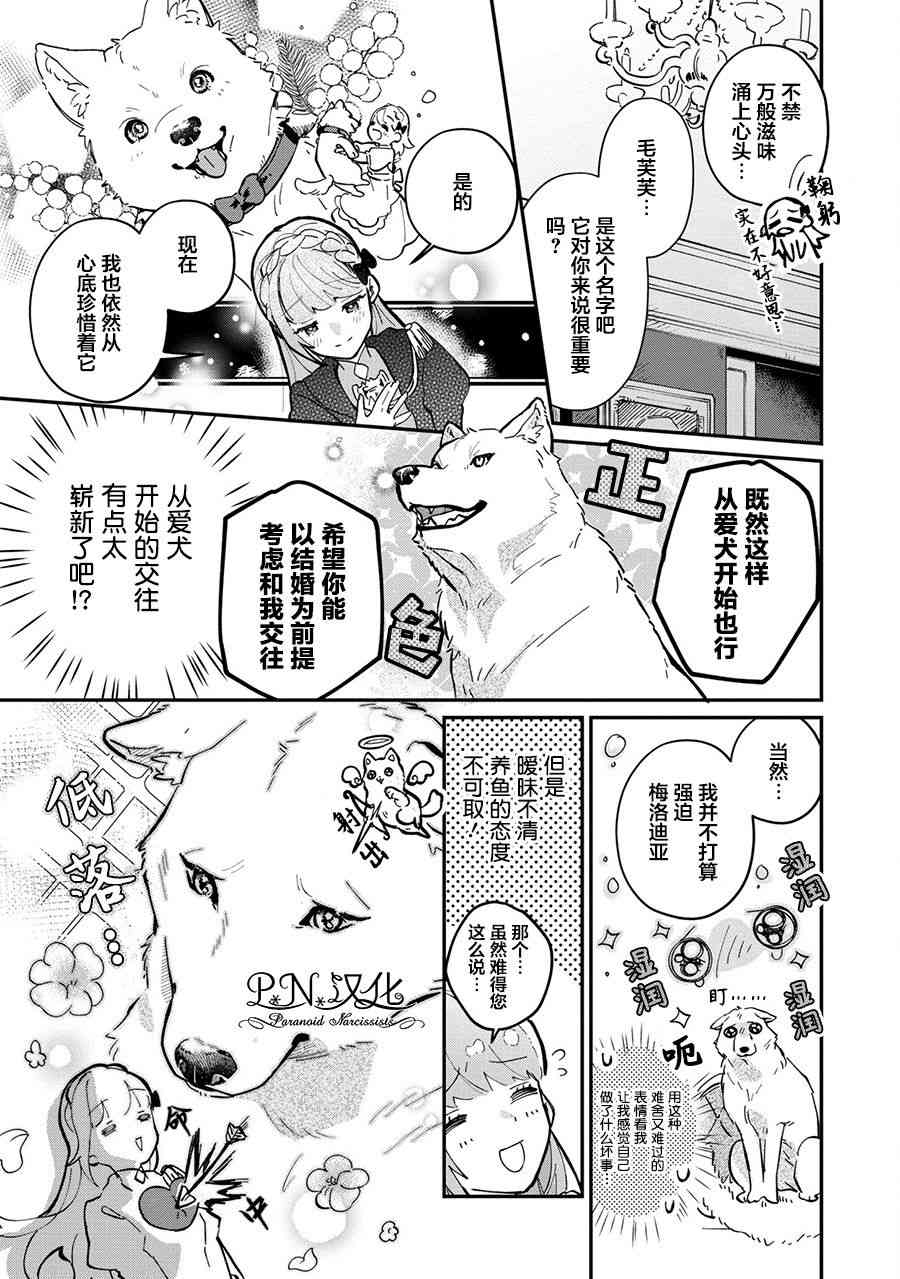 芬里尔骑士队不寻常的毛茸茸二三事人事调动后的上司是狗 - 第04话 - 第15张图