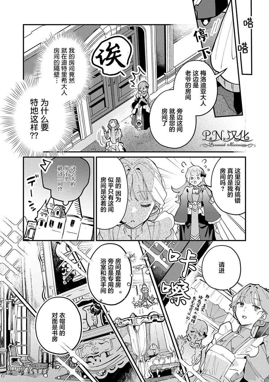 芬里尔骑士队不寻常的毛茸茸二三事人事调动后的上司是狗 - 第04话 - 第19张图