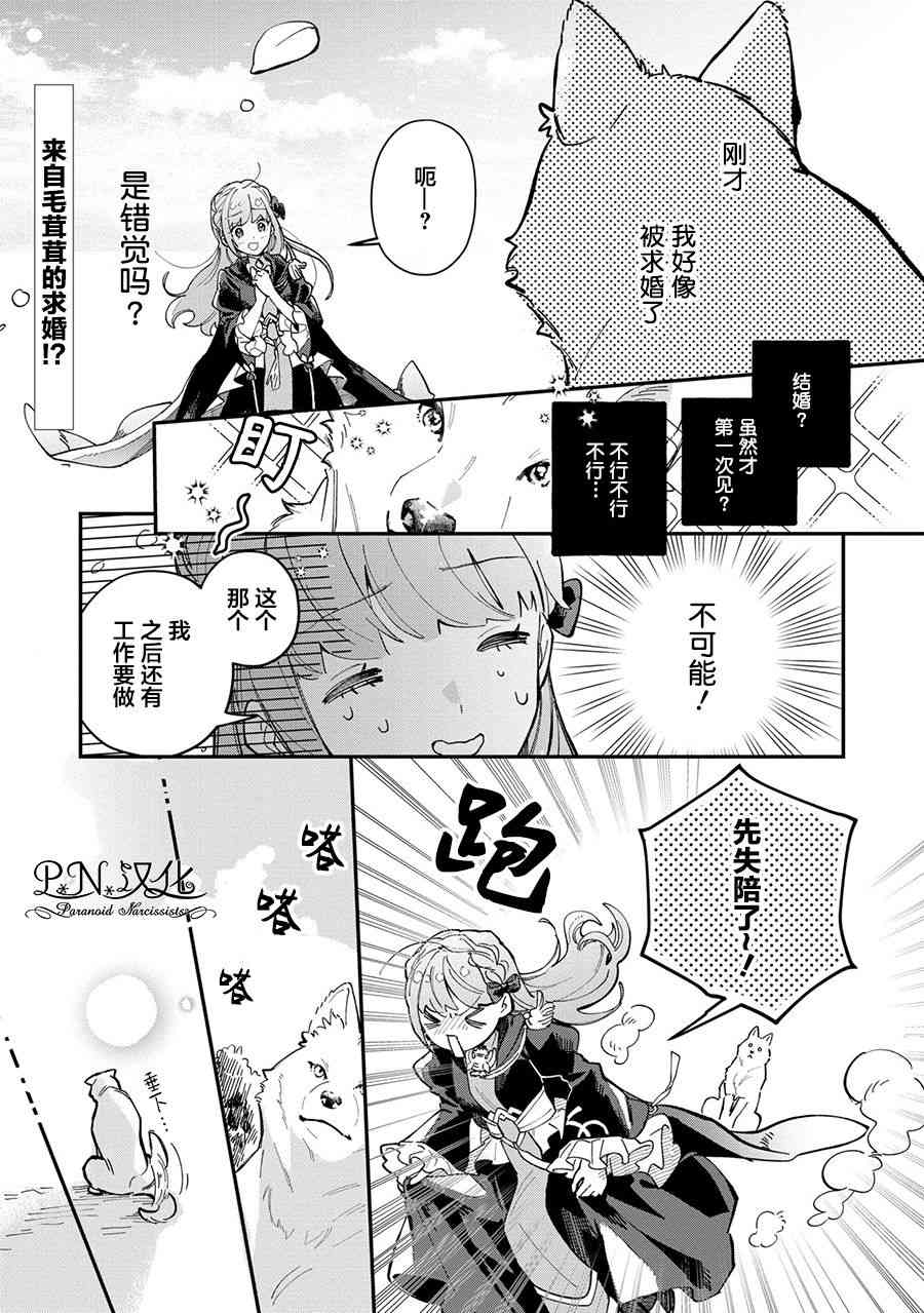 芬里尔骑士队不寻常的毛茸茸二三事人事调动后的上司是狗 - 第04话 - 第1张图