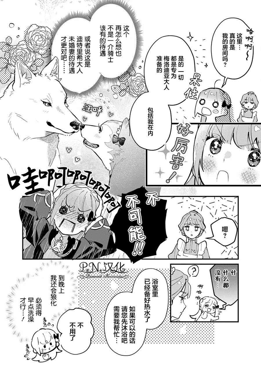 芬里尔骑士队不寻常的毛茸茸二三事人事调动后的上司是狗 - 第04话 - 第20张图