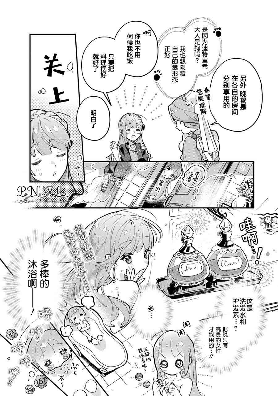 芬里尔骑士队不寻常的毛茸茸二三事人事调动后的上司是狗 - 第04话 - 第21张图