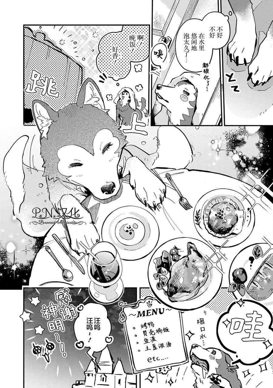 芬里尔骑士队不寻常的毛茸茸二三事人事调动后的上司是狗 - 第04话 - 第22张图