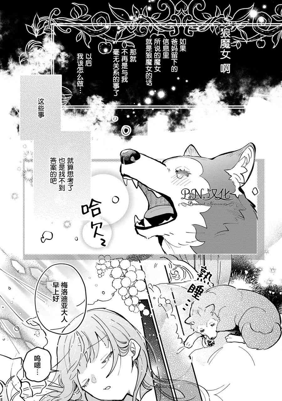 芬里尔骑士队不寻常的毛茸茸二三事人事调动后的上司是狗 - 第04话 - 第24张图