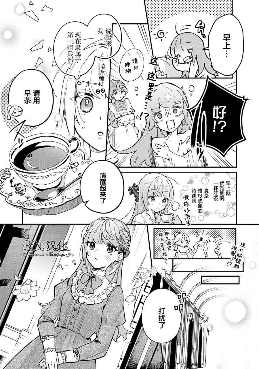 芬里尔骑士队不寻常的毛茸茸二三事人事调动后的上司是狗 - 第04话 - 第25张图