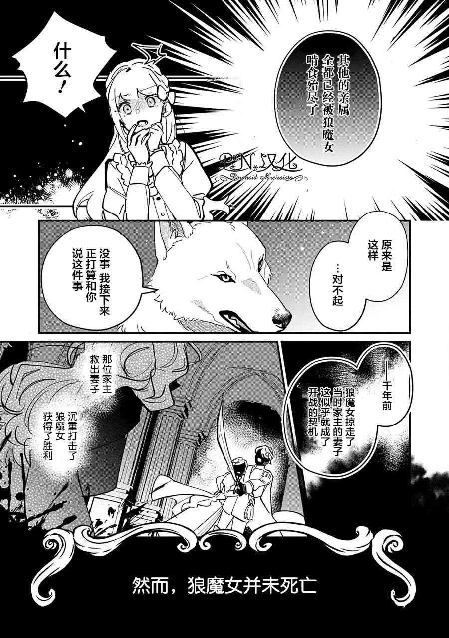 芬里尔骑士队不寻常的毛茸茸二三事人事调动后的上司是狗 - 第04话 - 第27张图