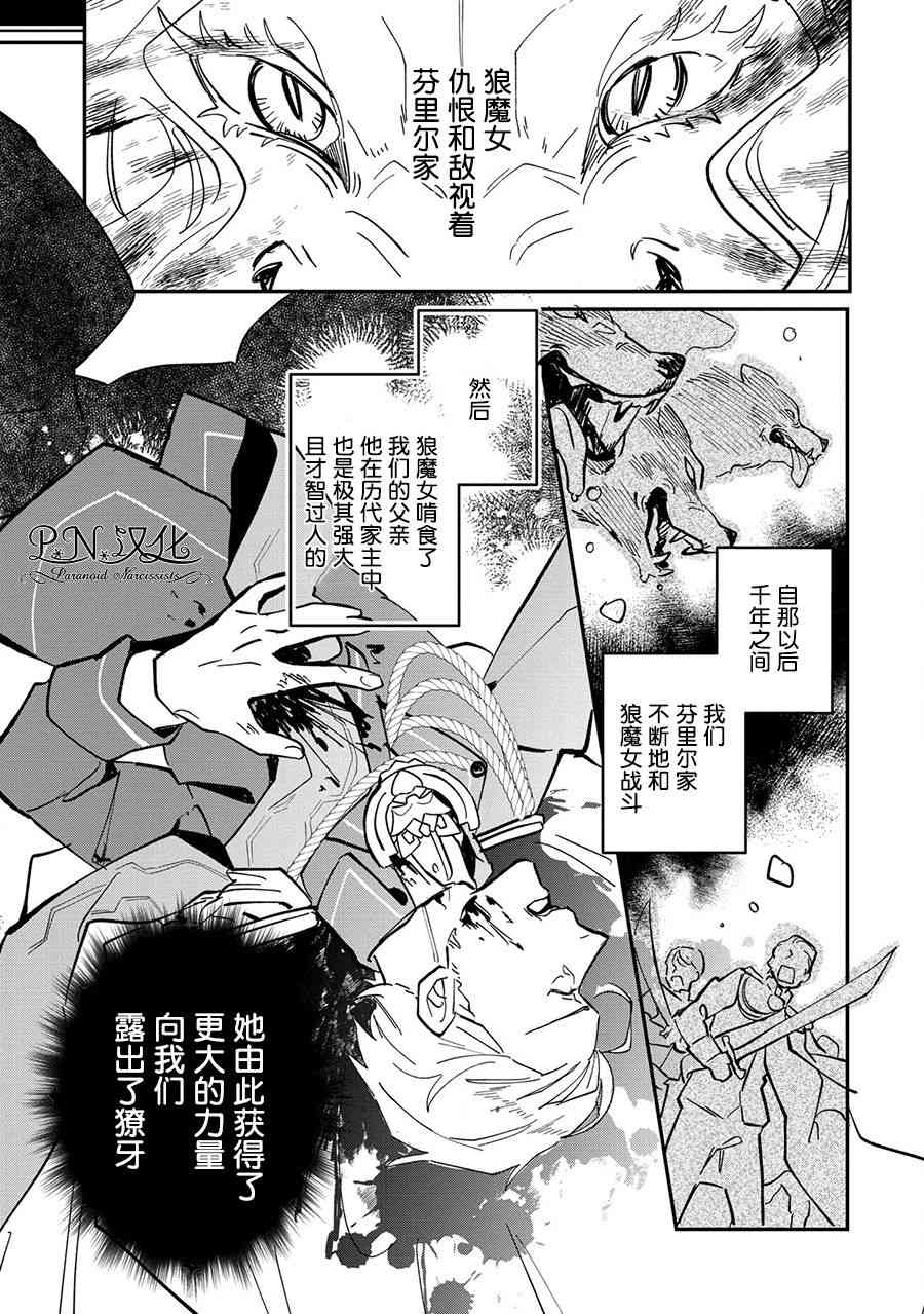 芬里尔骑士队不寻常的毛茸茸二三事人事调动后的上司是狗 - 第04话 - 第28张图