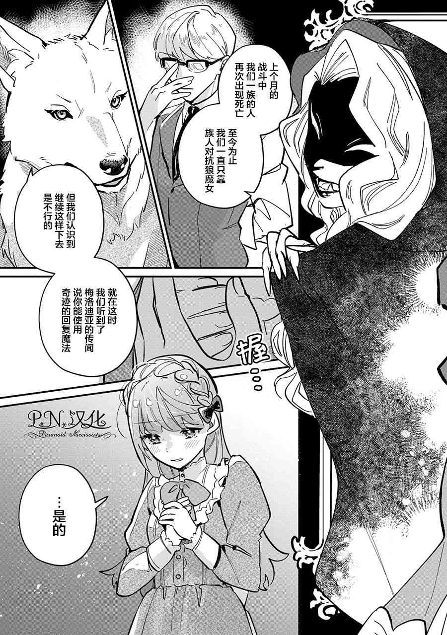 芬里尔骑士队不寻常的毛茸茸二三事人事调动后的上司是狗 - 第04话 - 第29张图