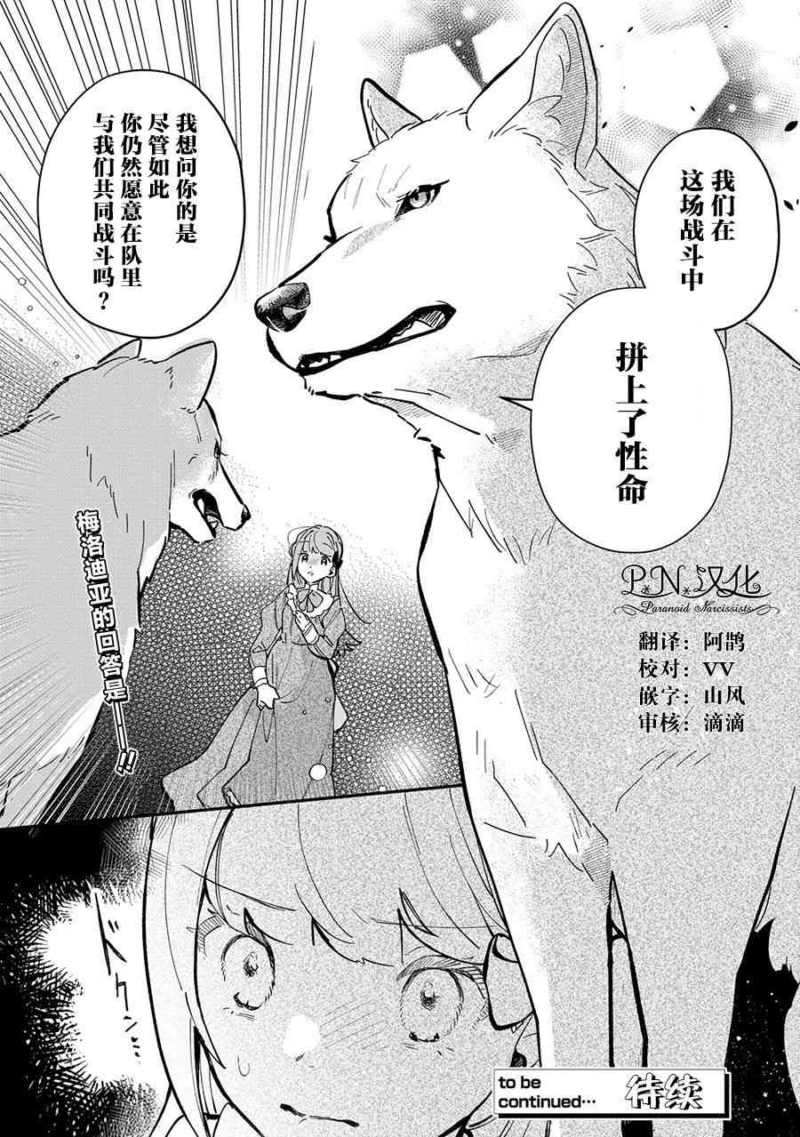 芬里尔骑士队不寻常的毛茸茸二三事人事调动后的上司是狗 - 第04话 - 第30张图