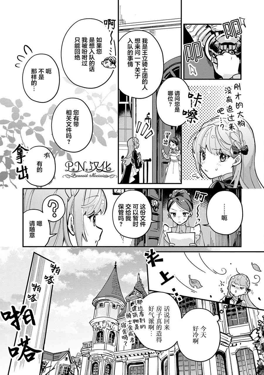 芬里尔骑士队不寻常的毛茸茸二三事人事调动后的上司是狗 - 第04话 - 第3张图