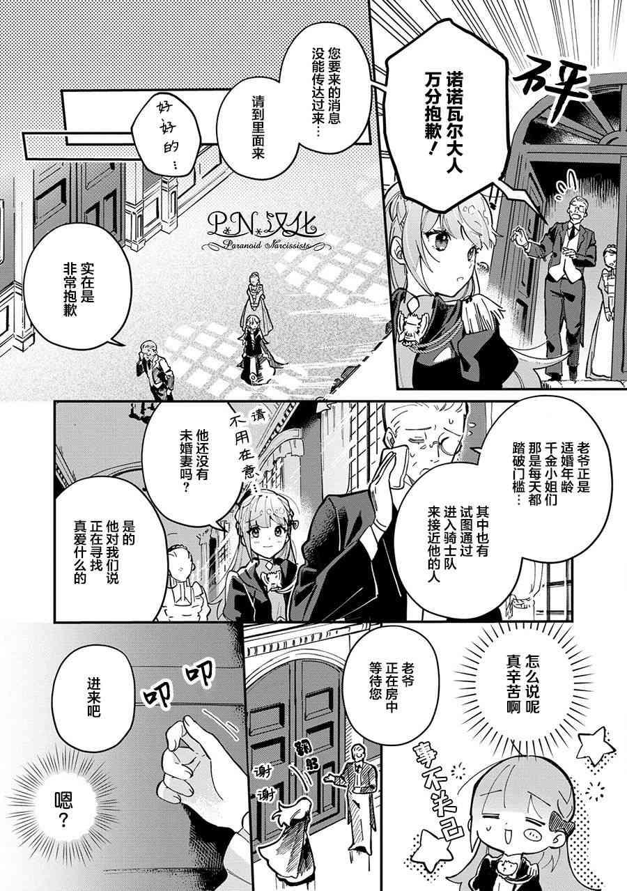 芬里尔骑士队不寻常的毛茸茸二三事人事调动后的上司是狗 - 第04话 - 第4张图