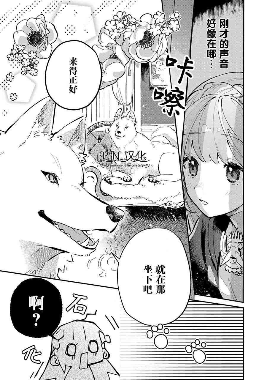 芬里尔骑士队不寻常的毛茸茸二三事人事调动后的上司是狗 - 第04话 - 第5张图