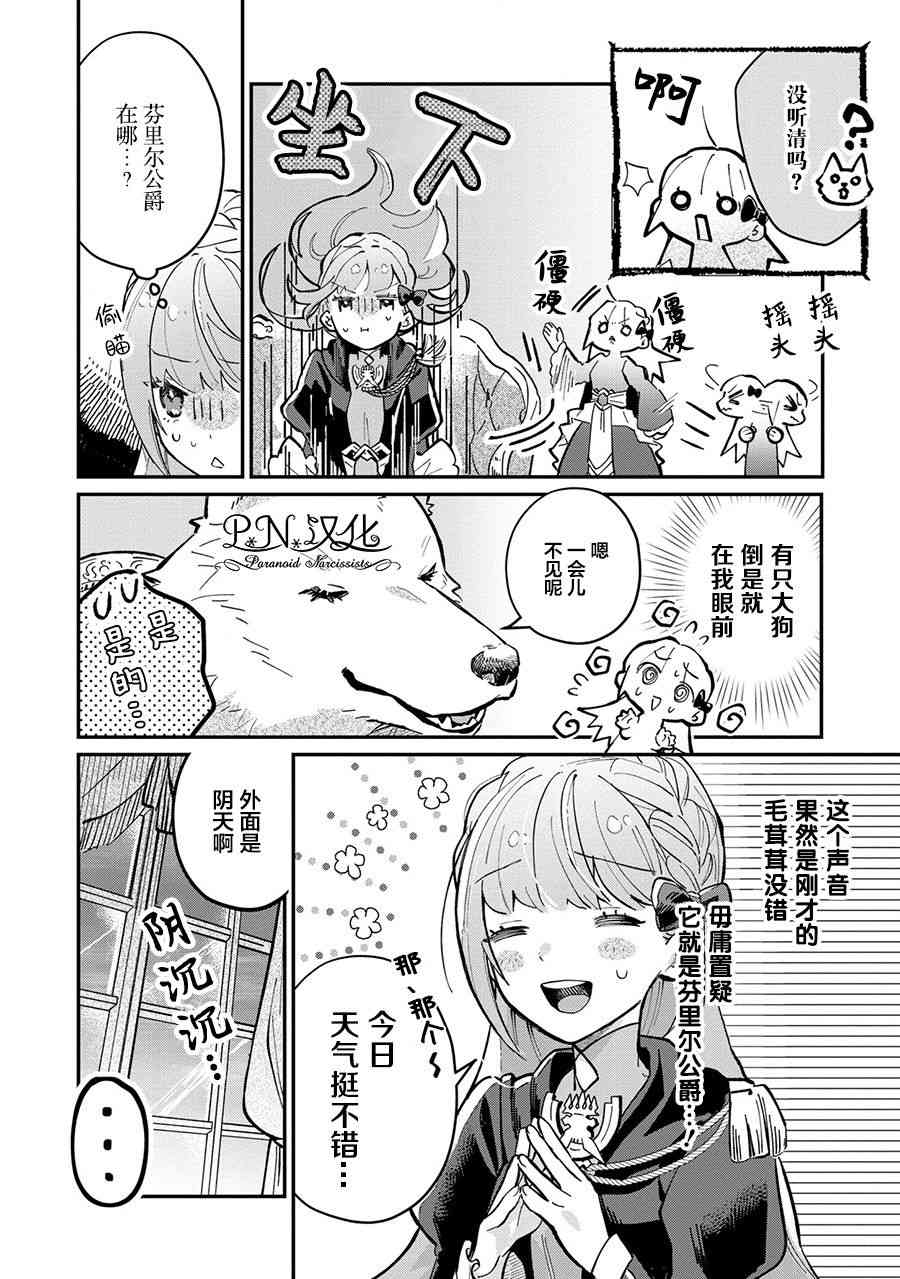 芬里尔骑士队不寻常的毛茸茸二三事人事调动后的上司是狗 - 第04话 - 第6张图