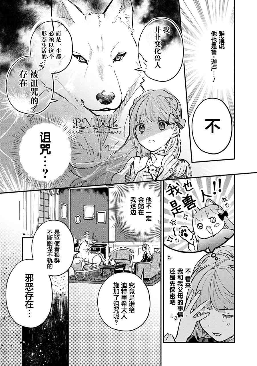 芬里尔骑士队不寻常的毛茸茸二三事人事调动后的上司是狗 - 第04话 - 第8张图