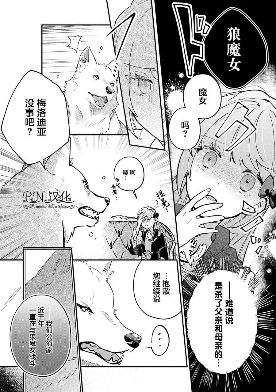 芬里尔骑士队不寻常的毛茸茸二三事人事调动后的上司是狗 - 第04话 - 第9张图