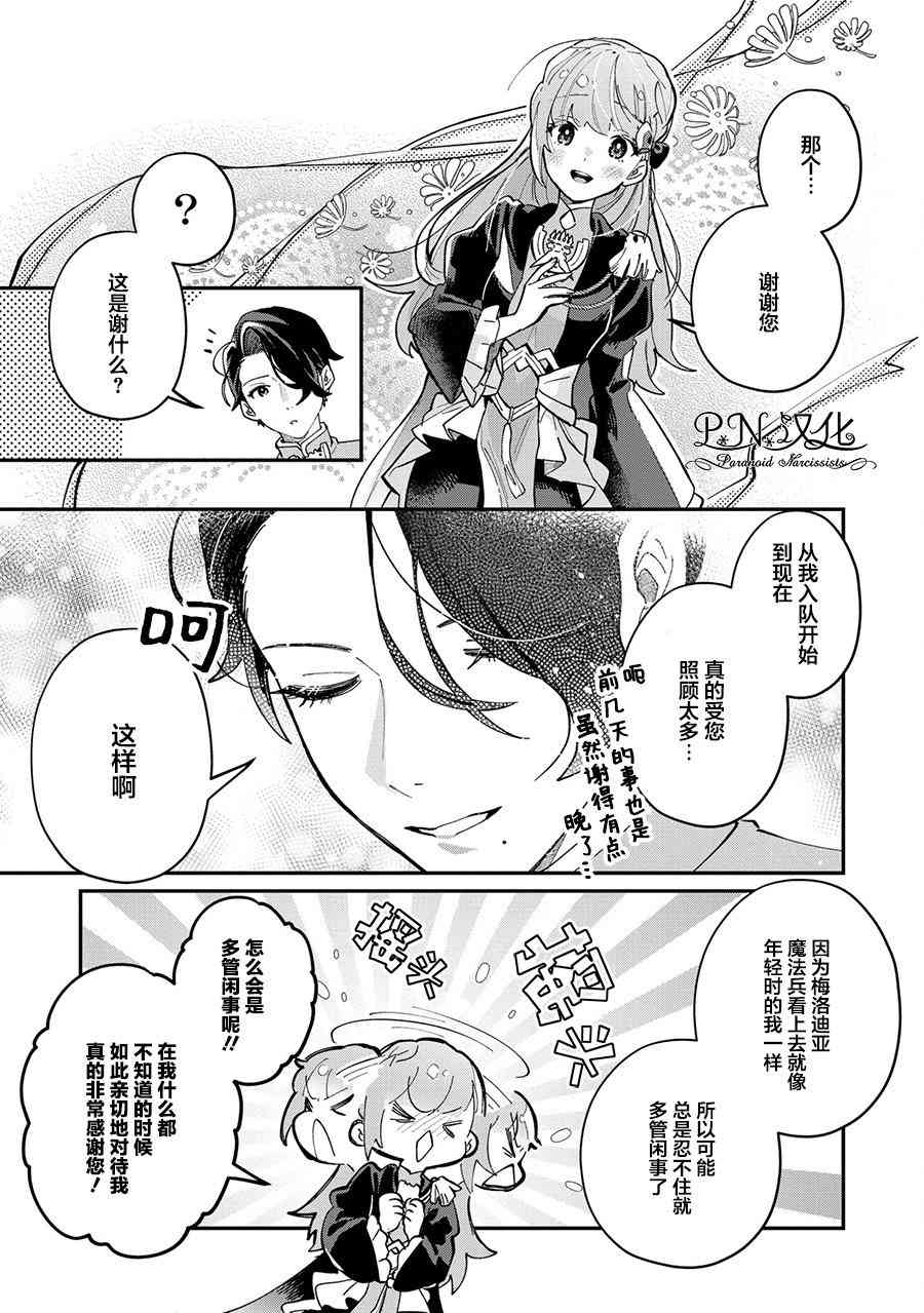 芬里尔骑士队不寻常的毛茸茸二三事人事调动后的上司是狗 - 第03话 - 第15张图