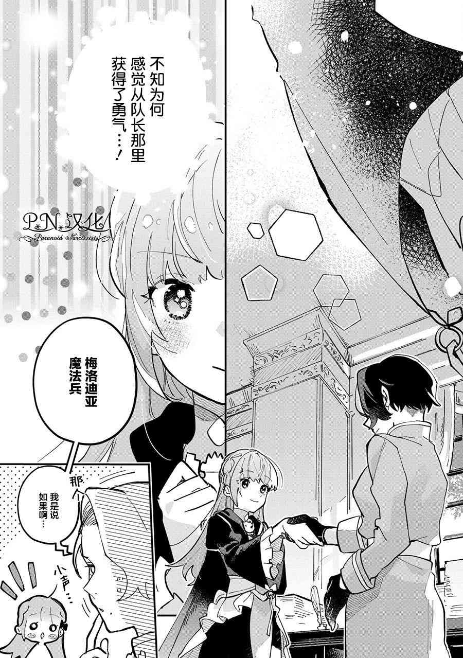 芬里尔骑士队不寻常的毛茸茸二三事人事调动后的上司是狗 - 第03话 - 第17张图