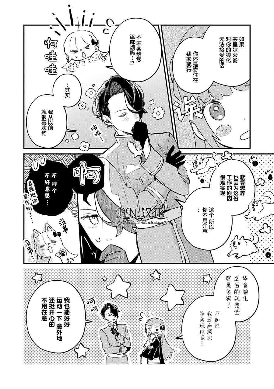 芬里尔骑士队不寻常的毛茸茸二三事人事调动后的上司是狗 - 第03话 - 第18张图