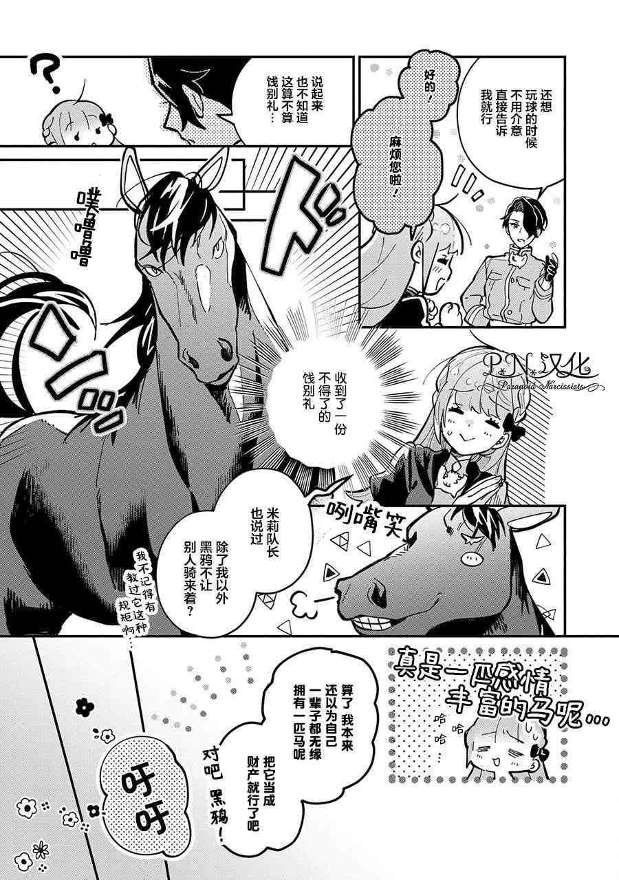 芬里尔骑士队不寻常的毛茸茸二三事人事调动后的上司是狗 - 第03话 - 第19张图