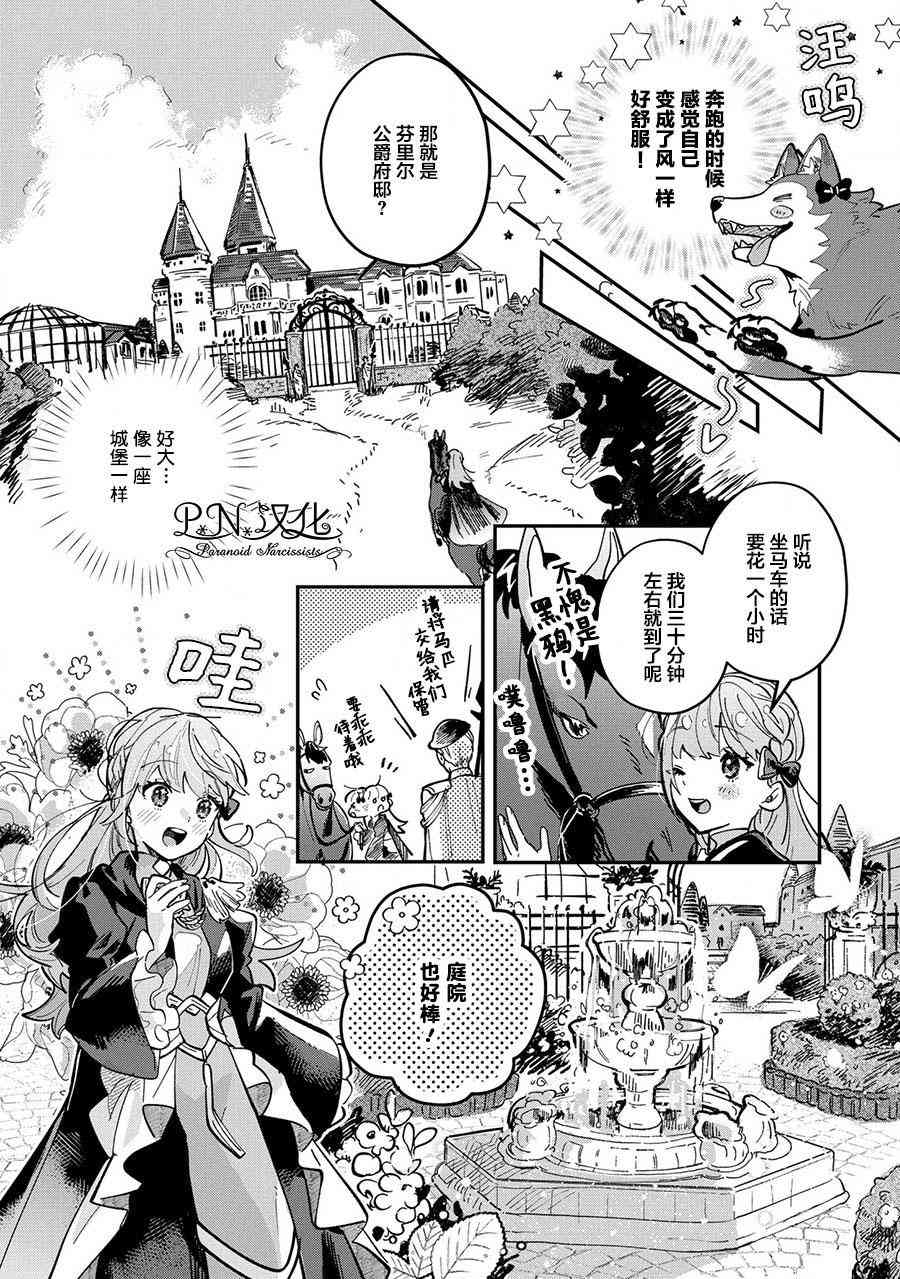 芬里尔骑士队不寻常的毛茸茸二三事人事调动后的上司是狗 - 第03话 - 第21张图