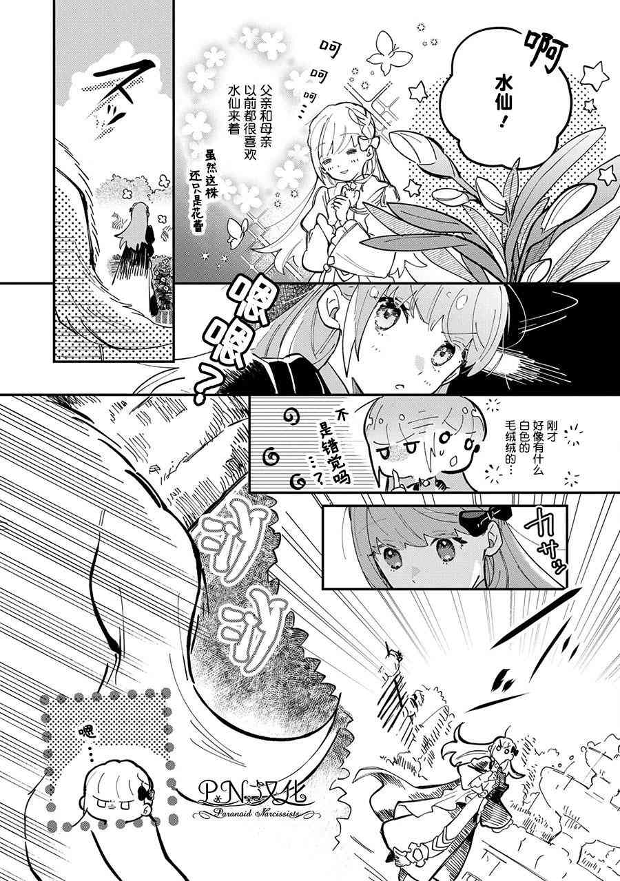 芬里尔骑士队不寻常的毛茸茸二三事人事调动后的上司是狗 - 第03话 - 第22张图