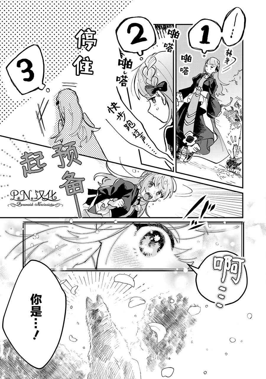 芬里尔骑士队不寻常的毛茸茸二三事人事调动后的上司是狗 - 第03话 - 第23张图