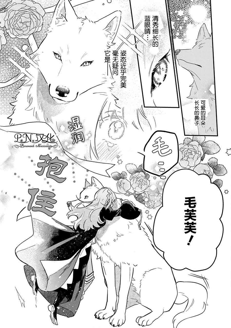 芬里尔骑士队不寻常的毛茸茸二三事人事调动后的上司是狗 - 第03话 - 第24张图