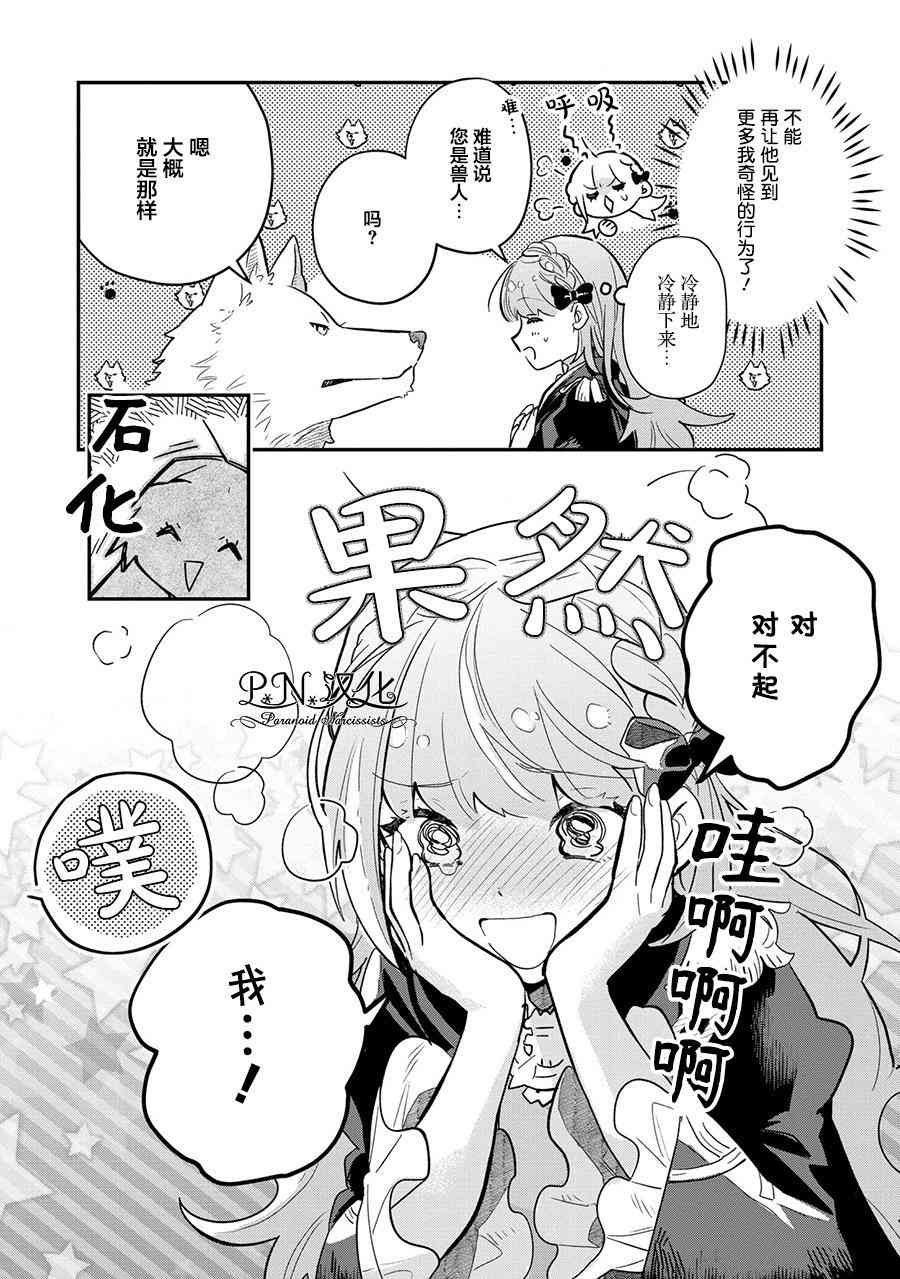 芬里尔骑士队不寻常的毛茸茸二三事人事调动后的上司是狗 - 第03话 - 第28张图