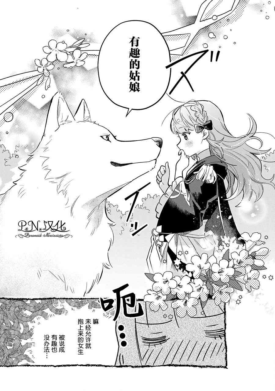 芬里尔骑士队不寻常的毛茸茸二三事人事调动后的上司是狗 - 第03话 - 第29张图