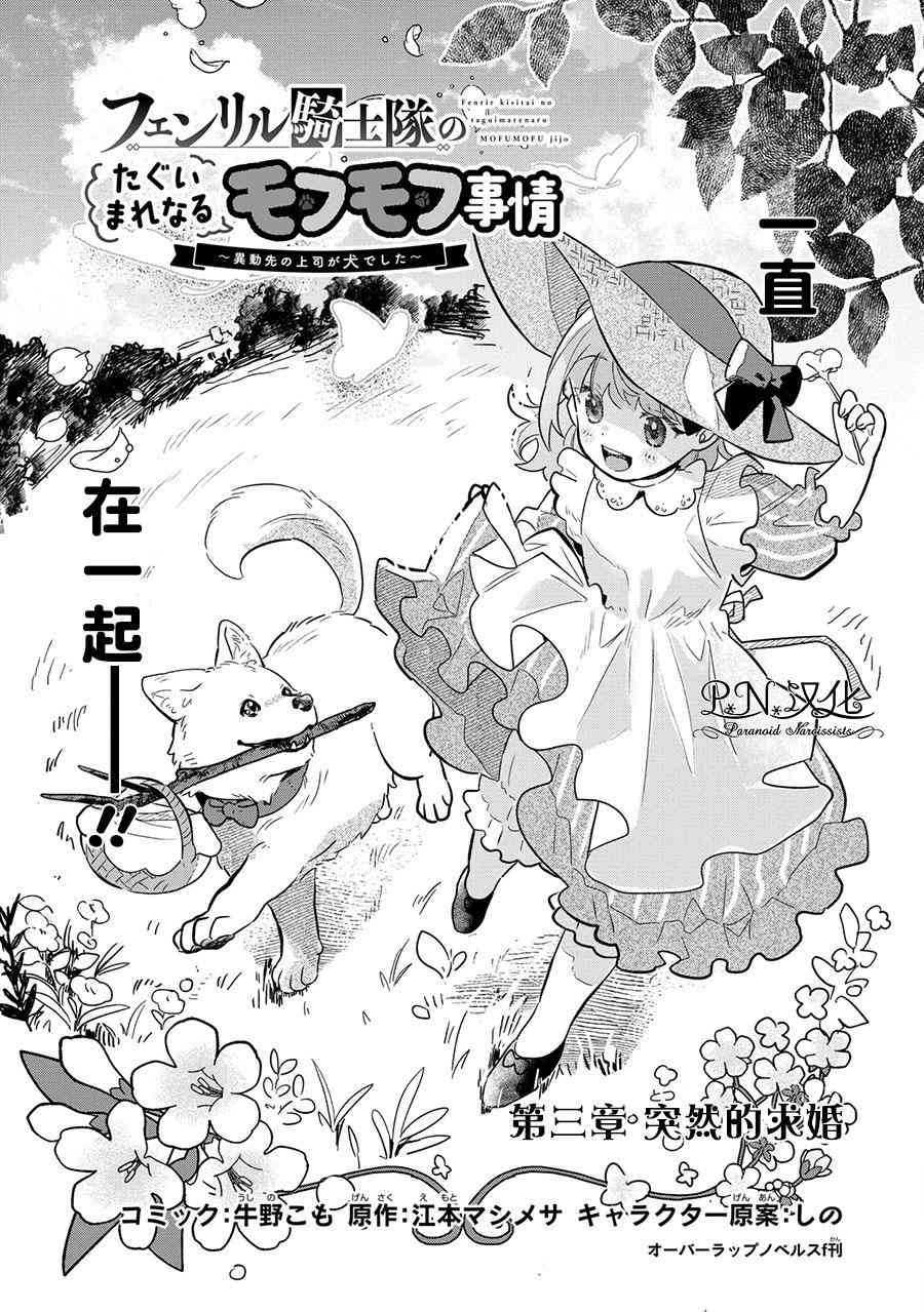 芬里尔骑士队不寻常的毛茸茸二三事人事调动后的上司是狗 - 第03话 - 第2张图