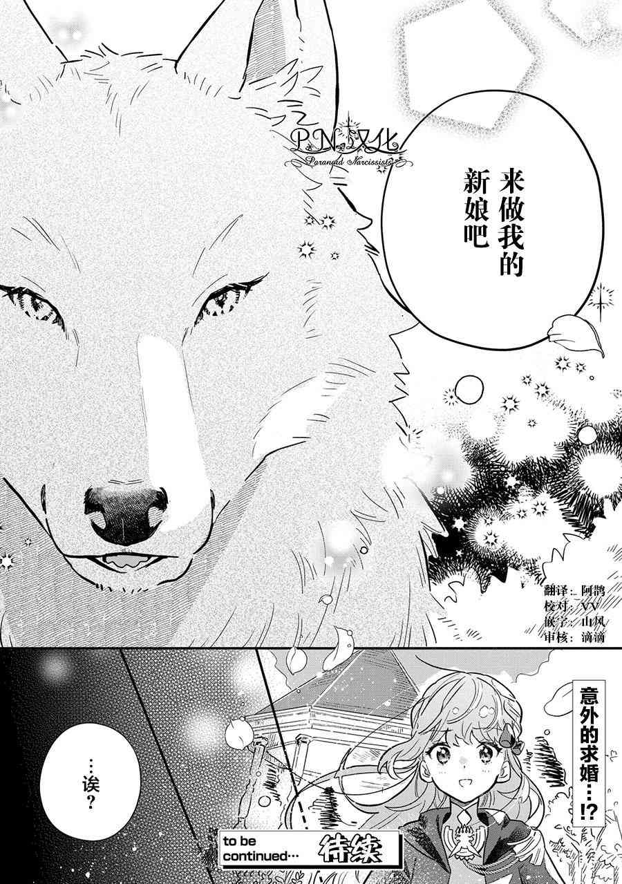 芬里尔骑士队不寻常的毛茸茸二三事人事调动后的上司是狗 - 第03话 - 第30张图