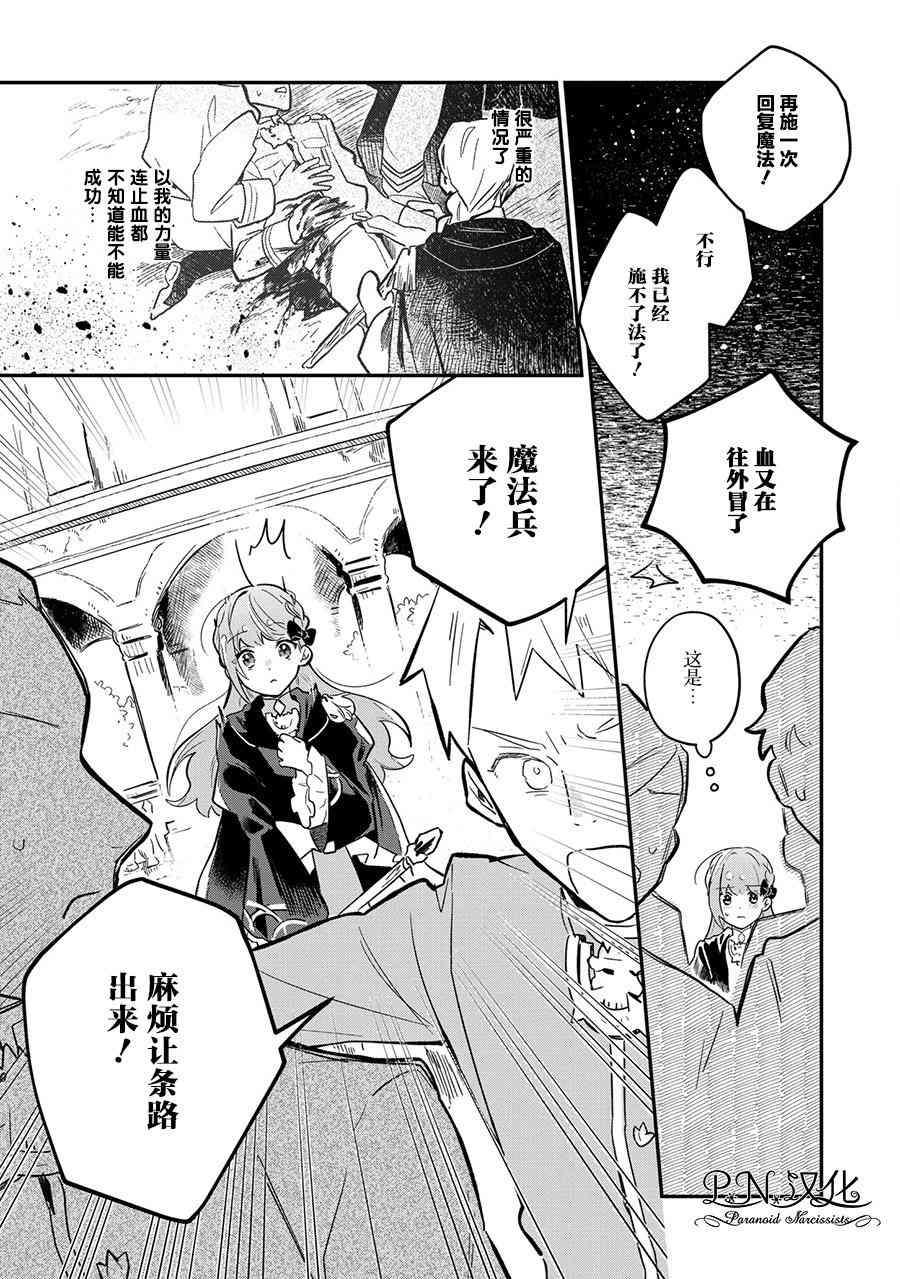 芬里尔骑士队不寻常的毛茸茸二三事人事调动后的上司是狗 - 第03话 - 第3张图