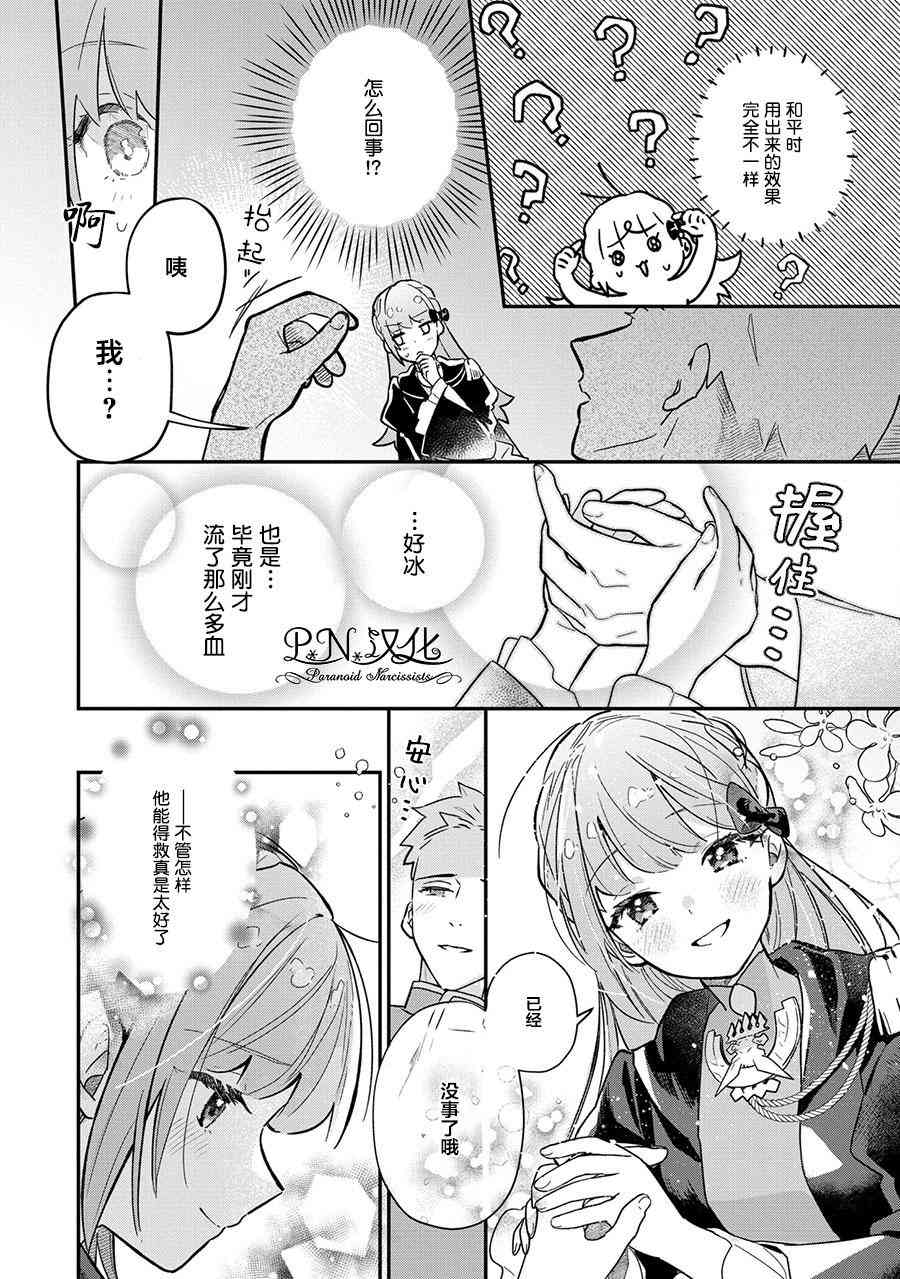 芬里尔骑士队不寻常的毛茸茸二三事人事调动后的上司是狗 - 第03话 - 第6张图