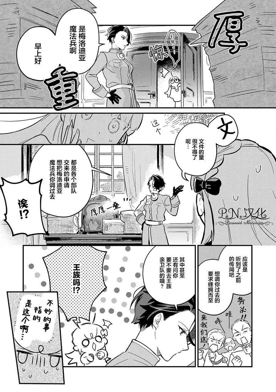 芬里尔骑士队不寻常的毛茸茸二三事人事调动后的上司是狗 - 第03话 - 第9张图