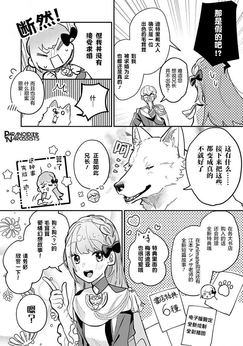 芬里尔骑士队不寻常的毛茸茸二三事人事调动后的上司是狗 - 01卷发售通知 - 第2张图