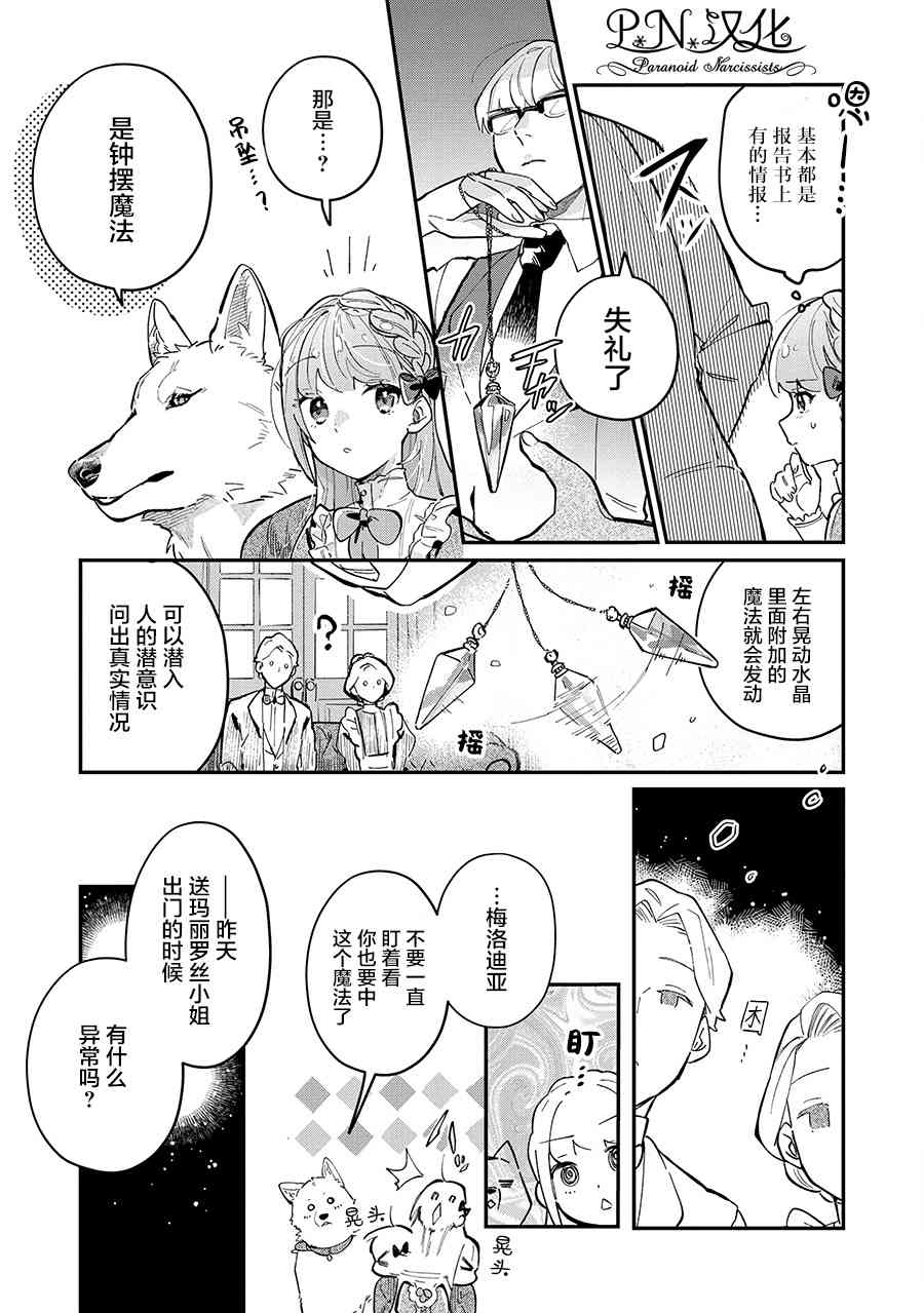 芬里尔骑士队不寻常的毛茸茸二三事人事调动后的上司是狗 - 第05话 - 第13张图