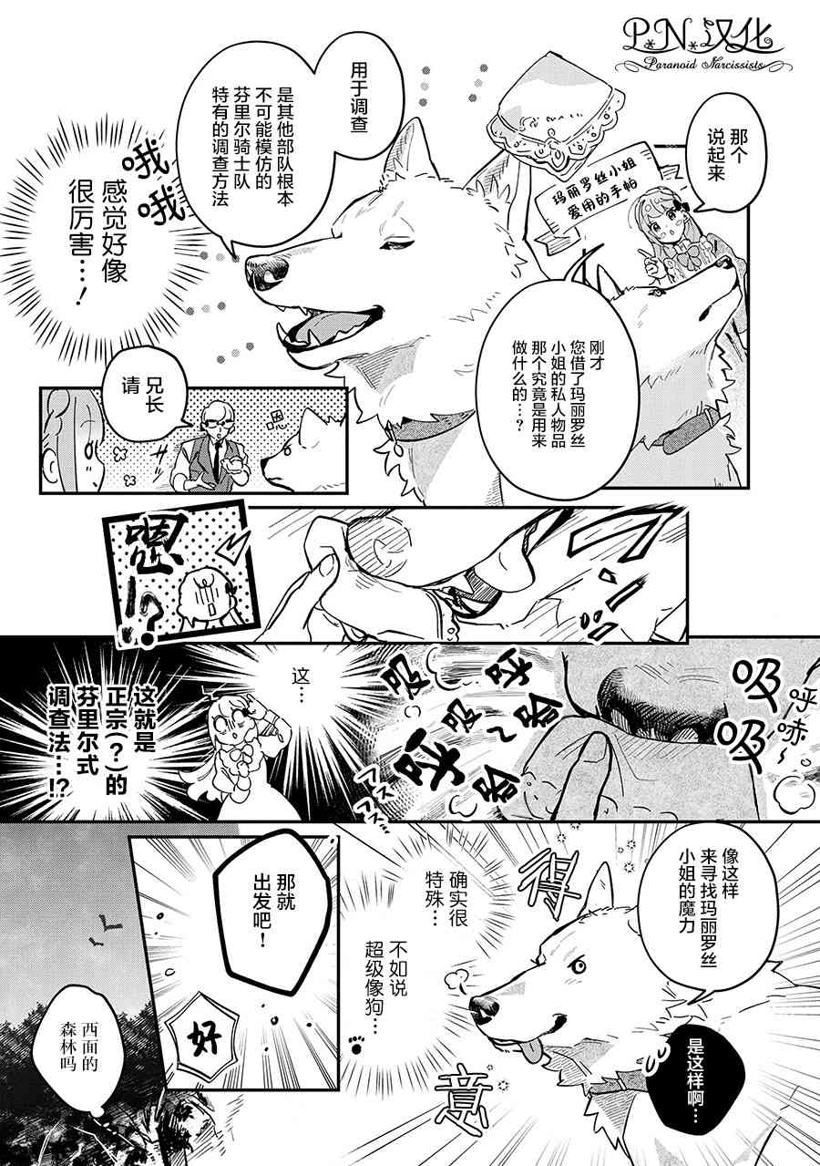 芬里尔骑士队不寻常的毛茸茸二三事人事调动后的上司是狗 - 第05话 - 第15张图