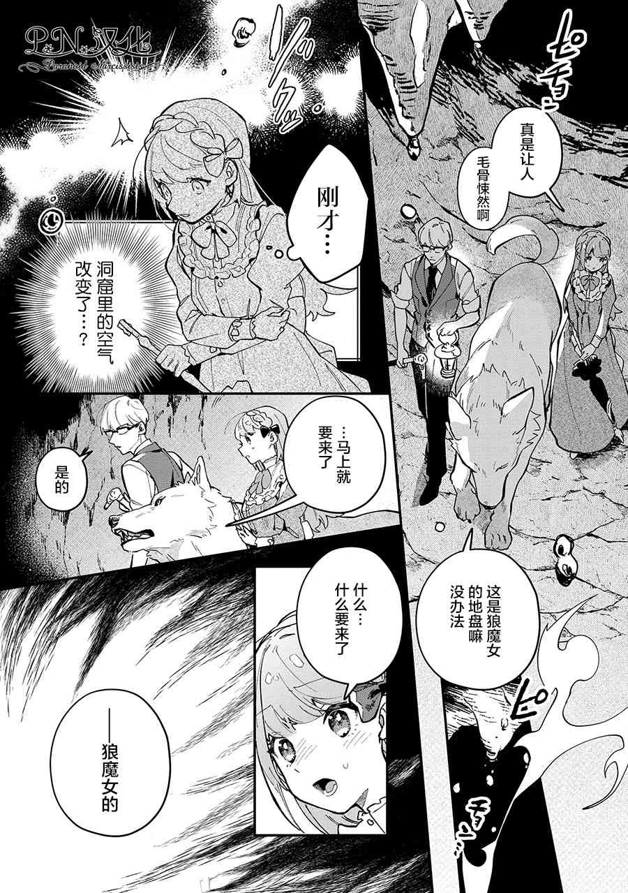 芬里尔骑士队不寻常的毛茸茸二三事人事调动后的上司是狗 - 第05话 - 第18张图