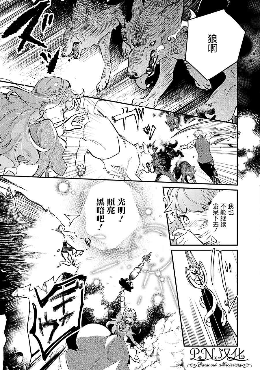 芬里尔骑士队不寻常的毛茸茸二三事人事调动后的上司是狗 - 第05话 - 第19张图