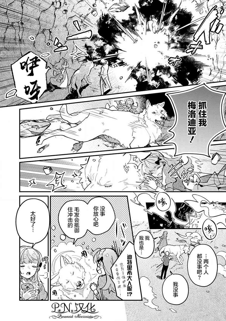 芬里尔骑士队不寻常的毛茸茸二三事人事调动后的上司是狗 - 第05话 - 第22张图