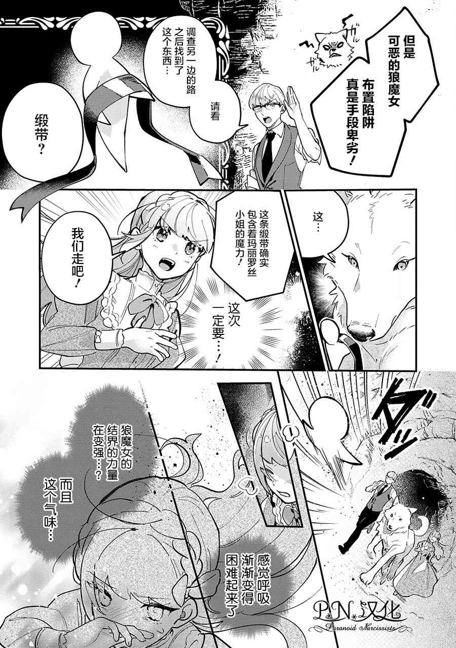 芬里尔骑士队不寻常的毛茸茸二三事人事调动后的上司是狗 - 第05话 - 第23张图