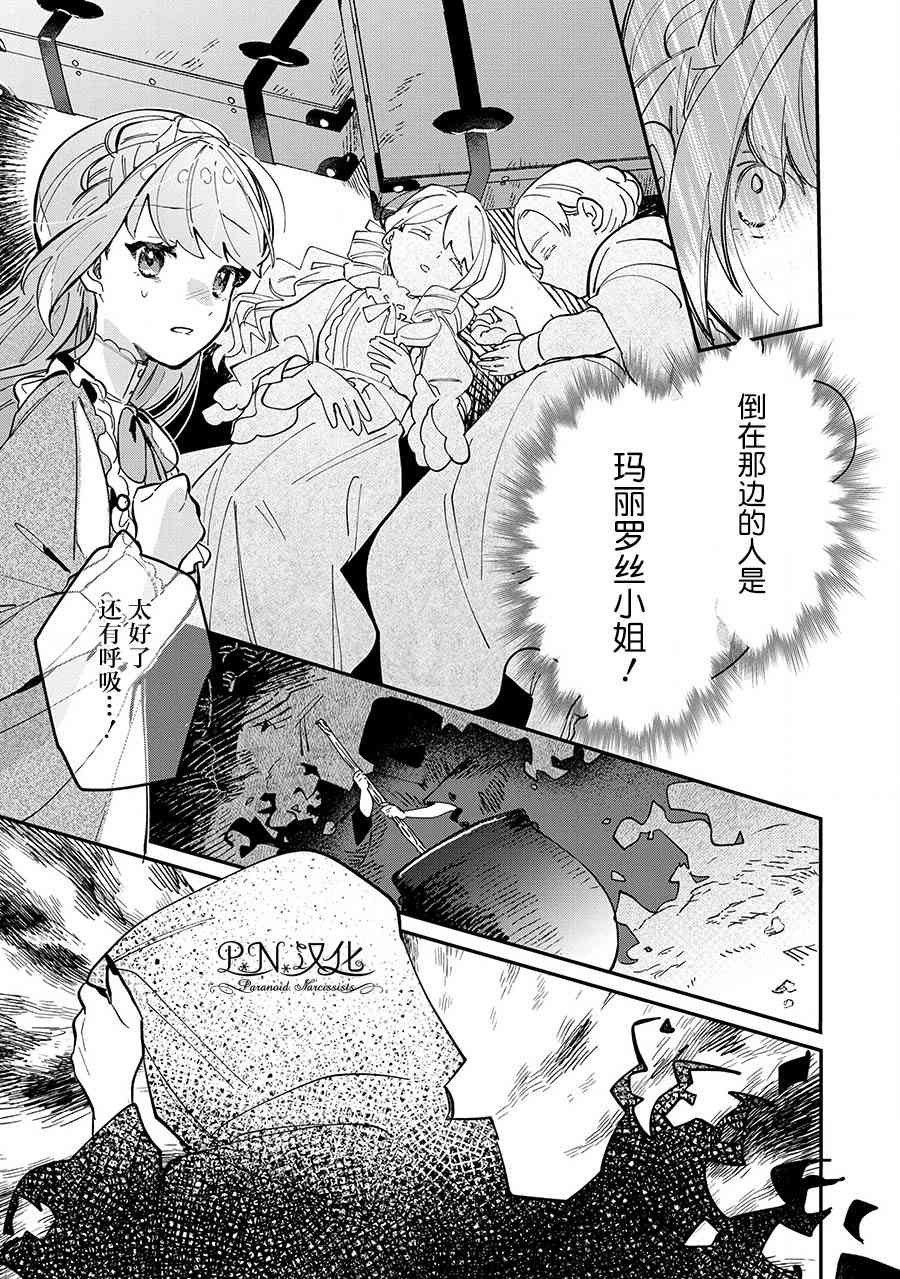 芬里尔骑士队不寻常的毛茸茸二三事人事调动后的上司是狗 - 第05话 - 第25张图