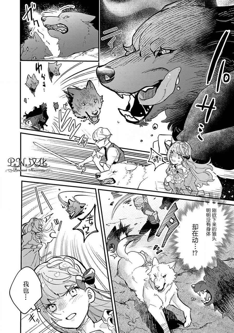 芬里尔骑士队不寻常的毛茸茸二三事人事调动后的上司是狗 - 第05话 - 第26张图