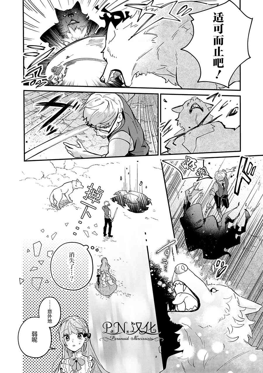 芬里尔骑士队不寻常的毛茸茸二三事人事调动后的上司是狗 - 第05话 - 第28张图