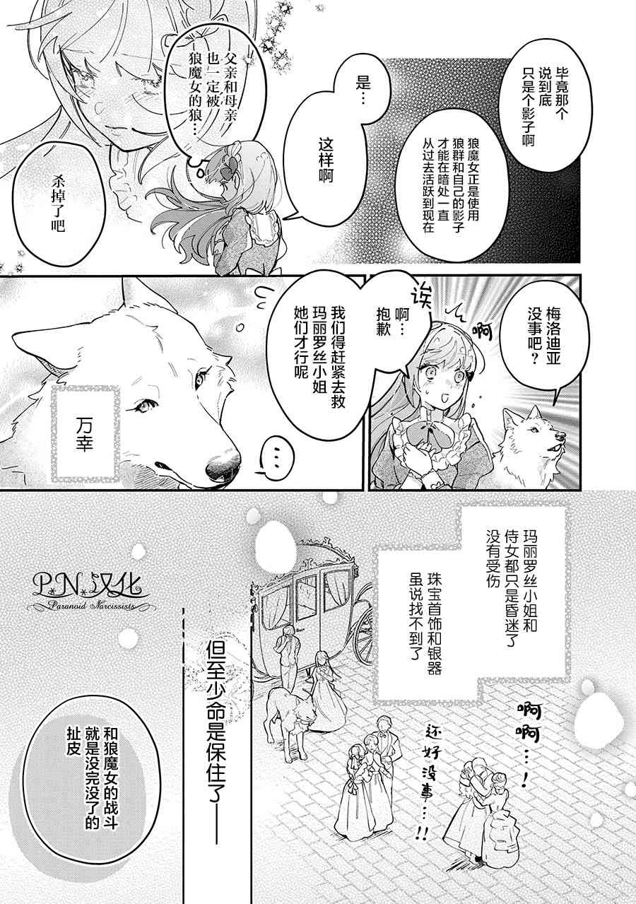 芬里尔骑士队不寻常的毛茸茸二三事人事调动后的上司是狗 - 第05话 - 第29张图